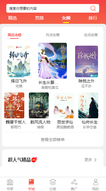 上海小说APP开发