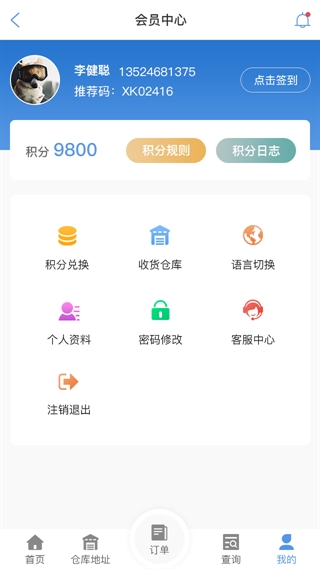 上海物流查单APP